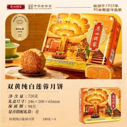 广州酒家 月饼礼盒