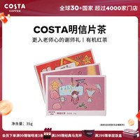 COSTA 咖世家 明信片有机红茶云南茶叶物明信片红茶-茶艺35g