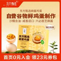 东方甄选 麻酱鸡蛋沙糯含油咸香适口独立包装 1kg