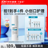可复美 医用重组胶原蛋白液体敷料器械水50g开学季