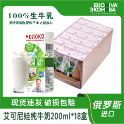 艾可尼娃 俄罗斯原装进口全脂低钠纯牛奶200ml*18盒脂肪含量3.2%家庭装