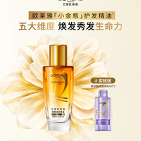 巴黎欧莱雅 赠送玻尿酸洗发水！欧莱雅小金瓶润发护发精油女柔顺顺滑护理洗发水旅行装