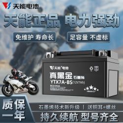 天能 摩托车电瓶12v通用125踏板车弯梁雅马哈铃木免维护黑金蓄电池