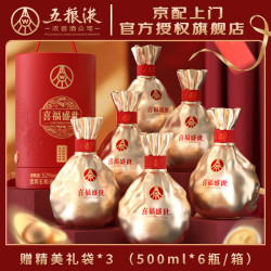 五粮浓香 五粮液股份出品 官方授权 浓香型优级白酒 喜福盛世 52度 500mL 6瓶 聚财金樽整箱装