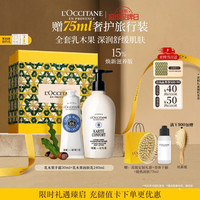 欧舒丹 乳木果身体乳护手霜礼盒