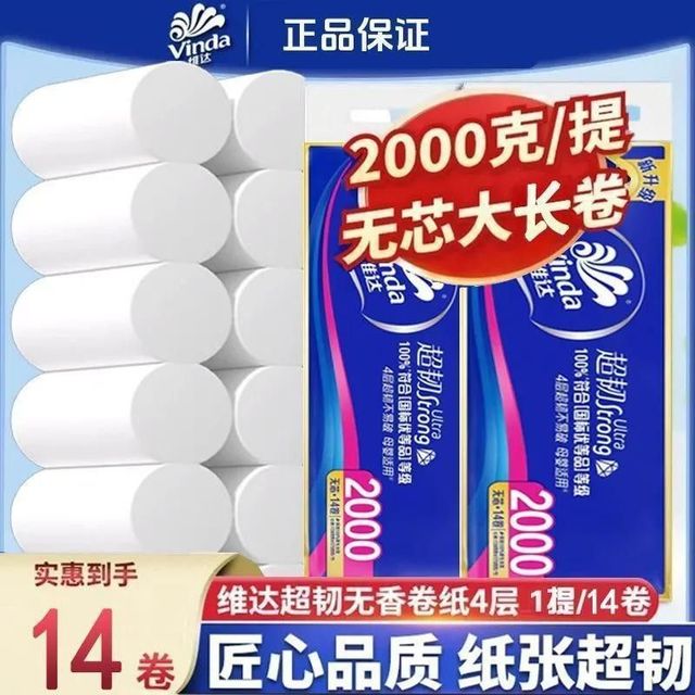 维达 卷纸超韧2000克大卷无芯实芯卷纸家用批发卫生纸实惠厕所