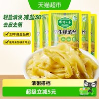 移动端、88VIP：博鸿小菜 学生榨菜丝榨菜片开味下饭菜拌饭菜佐餐喝粥小菜70g*10袋