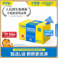 黄天鹅 可生食鸡蛋 1.8kg/盒（30枚L级）