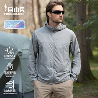 自由兵 轻羽防晒衣男coolmax透气原纱防晒钓鱼服UPF50+ 皓月灰  L