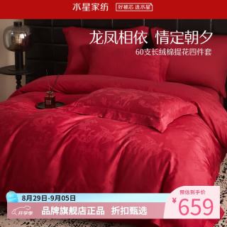 水星家纺 60支新疆长绒棉提花婚庆四件套结婚喜庆纯棉床单枕套被罩婚房套件 龙凤缔缘四件套1.8米床