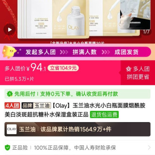 OLAY 20片装Olay玉兰油水光小白瓶面膜烟酰胺美白淡斑超抗糖补水保湿盒装正品