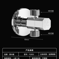 潜水艇 铜三通角阀一分二一进二出双控分水器阀门洗衣机龙头三角阀