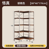 锦需 中古风转角置物架 5层 胡桃色 80x46x170cm