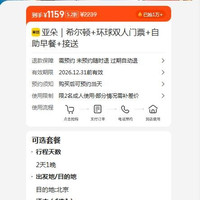 美团 亚朵｜希尔顿+环球双人门票+自助早餐+接送 原价2239元 现价1159元