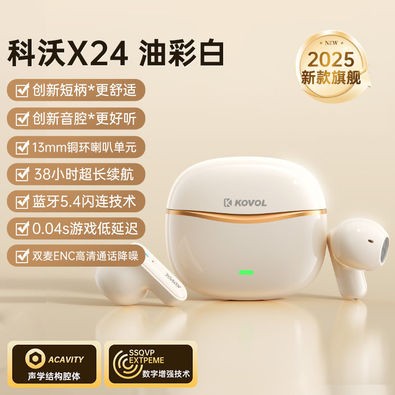 KOVOL科沃 X24 半入耳式 无线蓝牙耳机