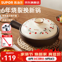 苏泊尔 砂锅煲汤 耐高温干烧不裂 宽口炖汤煲汤陶瓷煲仔饭沙锅燃气灶  0.8L
