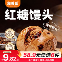 和善园 粉丝包肉包馒头花卷 红糖馒头300g(任选6件)