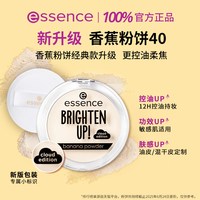 essence 艾森丝essence香蕉粉饼40定持妆蜜粉饼控油遮瑕持久散粉补妆