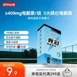 NUTREND 诺特兰德 竞冠电解质粉电解质冲剂  多种维生素矿物质 10袋/盒 荔枝海盐味