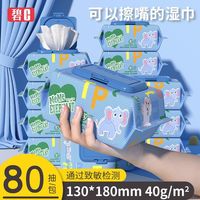 碧C 宝宝手口专用湿巾 无纺布原料 80抽大包 袋装新生儿手口屁擦拭