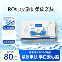 纯竹工坊 99.9%除菌湿巾手口专用加厚大包装80抽