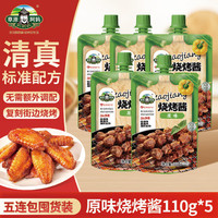 草原阿妈 烧烤酱烤肉酱原味110g*5  烧烤店同款调料