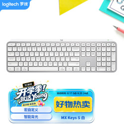 罗技 MX系列 智能背光 无线蓝牙键盘 Logi bolt接收器  单色背光 白色