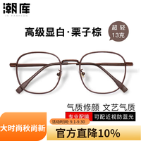 潮库 超轻复古近视眼镜框+1.67防蓝光镜片