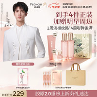 百雀羚 胶原紧塑2.0水乳礼盒-套内赠洁霜护肤套装双重抗皱淡纹生日礼物