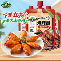 草原阿妈 烧烤酱烤肉酱香辣味110g*3 调味酱调味品