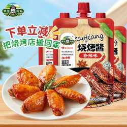 草原阿妈 烧烤酱烤肉酱香辣味110g*3 调味酱调味品