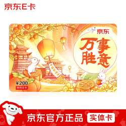 京东E卡 200元面值 实体卡 中秋卡
