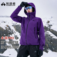 拓路者 朱雀PRO防风防水户外运动冲锋衣女春秋防风高透气外套情侣登山服 梦幻紫 进阶硬壳丨防水革新 M