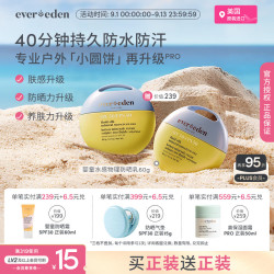 安唯伊 儿童防晒霜小圆饼户外高倍纯物理宝宝防晒霜SPF50 pro（专享）