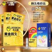 杰士邦 延时避孕套黄金持久4+超薄19+狼牙套