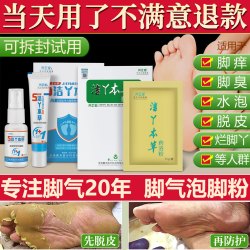 润芷堂 脚气泡脚脚臭脚汗脱皮水泡型脚痒汗臭脚出汗丫脚气喷雾 轻度中度脚气选择