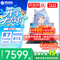 机械革命 蛟龙16Pro 2026新款 旗舰满血RTX5070/5060锐龙 补贴15%