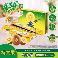 佳沛 阳光金果 奇异果 25-27个/箱