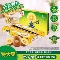 佳沛 阳光金果 奇异果 25-27个/箱