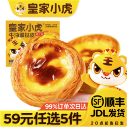 皇家小虎 蛋挞皮 600g 30个