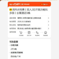 长隆酒店1晚 双人2日不限次畅玩多园 1349元