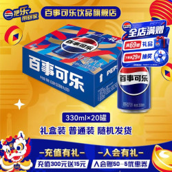 百事 可乐 330ml*20听