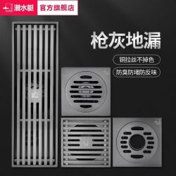 潜水艇 MTK50-10 大排量淋浴地漏