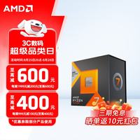 AMD 锐龙R7-7800X3D CPU 4.2 GHz 8核16线程