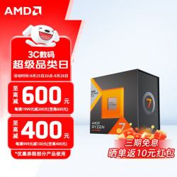 AMD 锐龙R7-7800X3D CPU 4.2 GHz 8核16线程