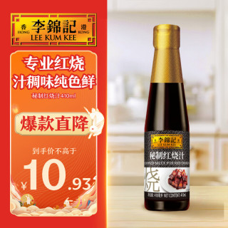 李锦记 秘制红烧汁 410ml