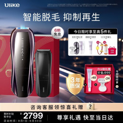 Ulike Pro10S蓝宝石冰点脱毛仪粗硬毛发刮毛刀男士大能量双灯管脱毛