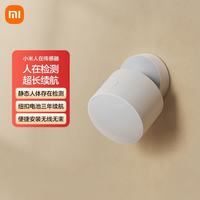 小米 人在传感器 白色