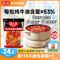 好人家 手工牛油老火锅底料 麻辣 500g
