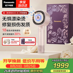 Panasonic 水光离子 高速电吹风机  幻光粉